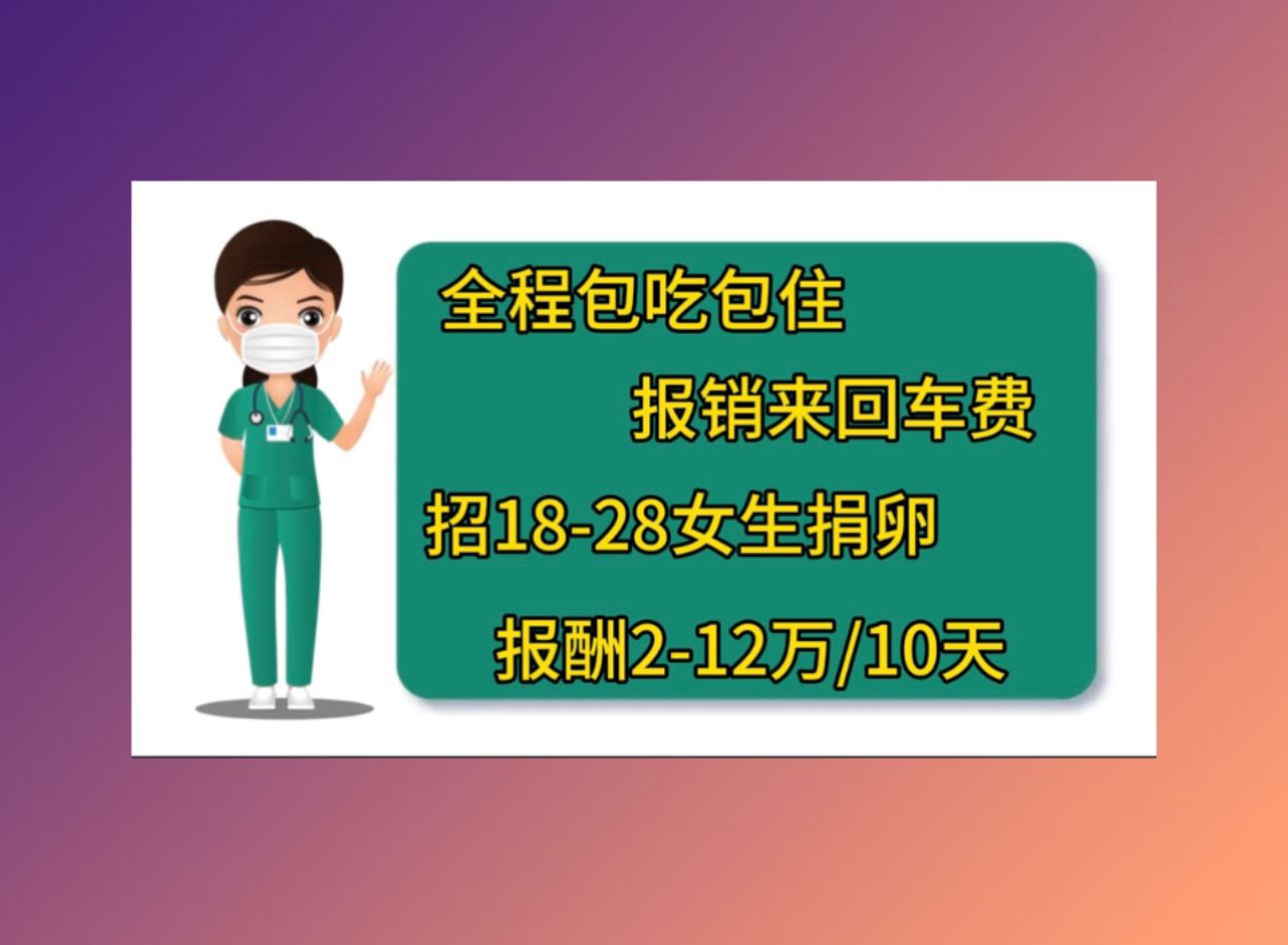 上海有偿捐卵医院降调促排卵泡减少